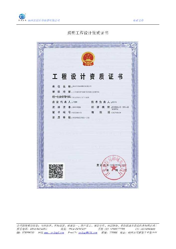 淮滨县照明工程设计资质证书