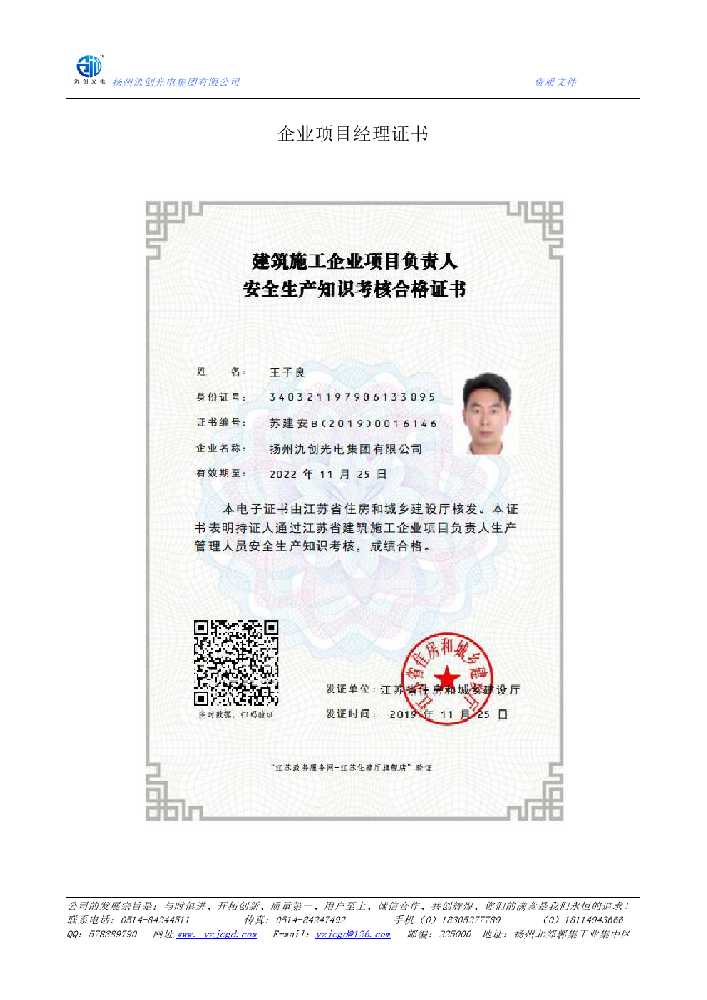 淮滨县企业项目经理证书