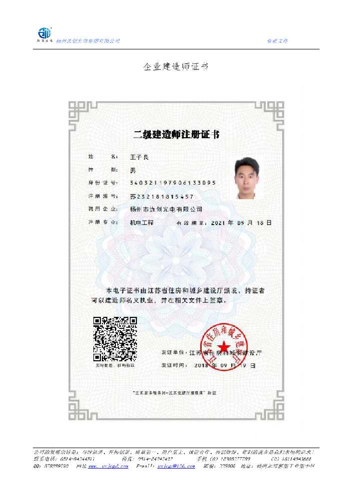 淮滨县企业建造师证书