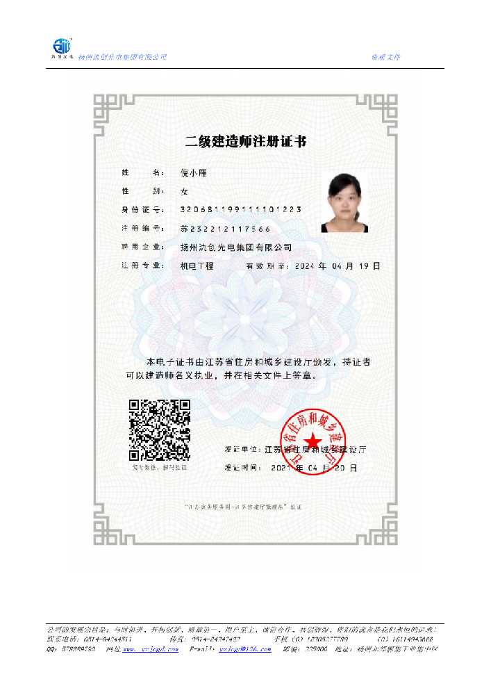 淮滨县二级建造师注册证书