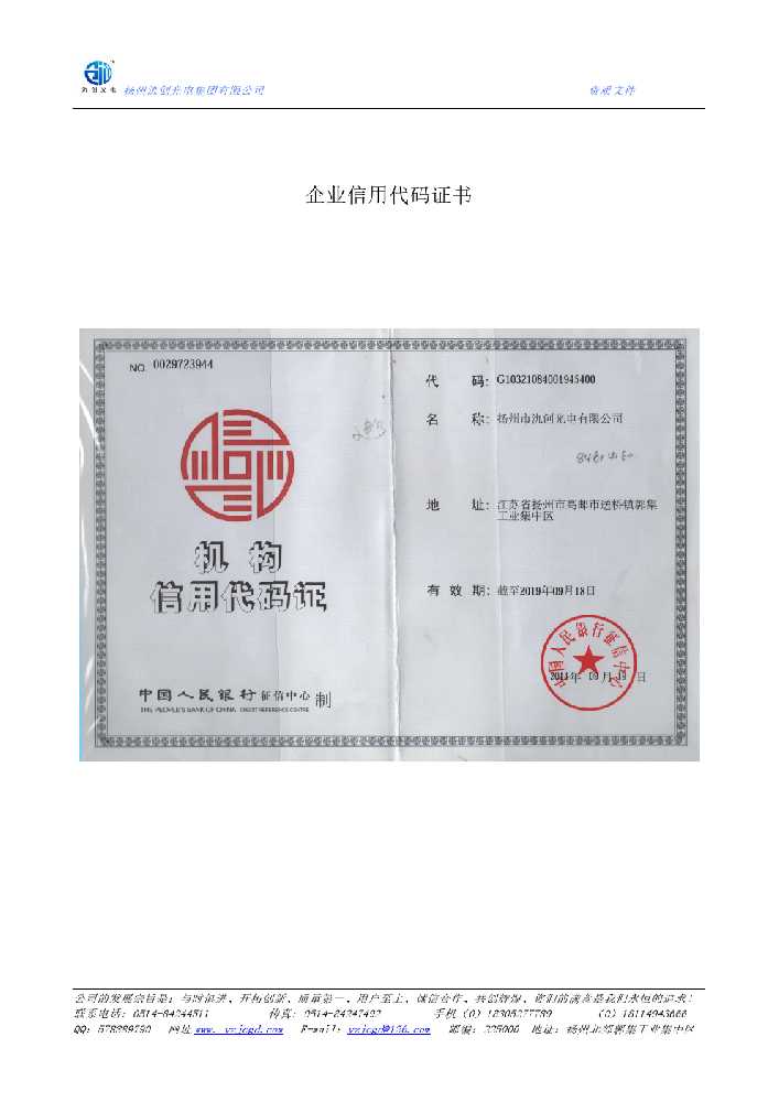 淮滨县企业信用代码证书